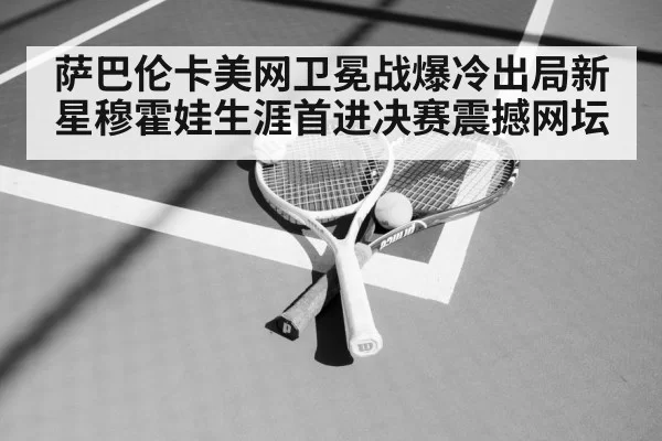 tennis racket ball
